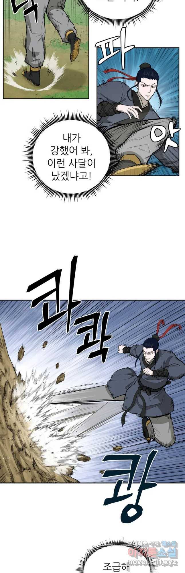 관존 이강진 53화 23
