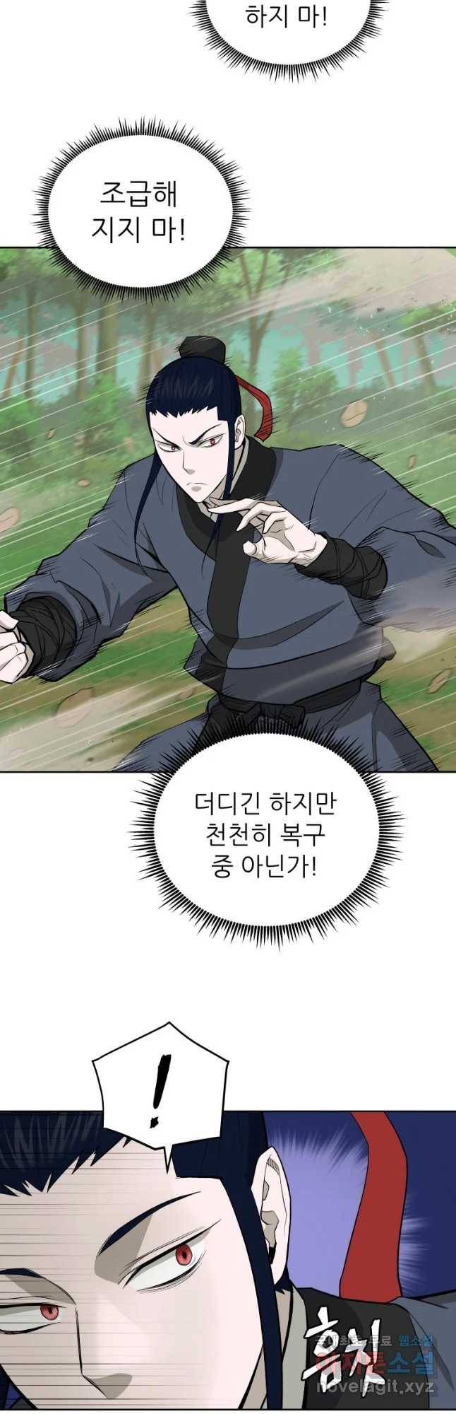 관존 이강진 53화 24