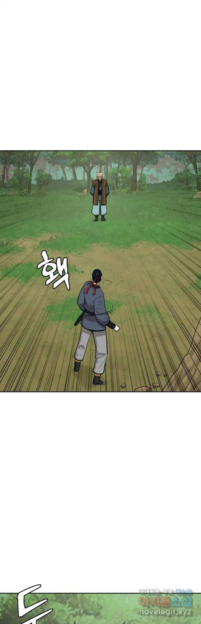 관존 이강진 53화 25