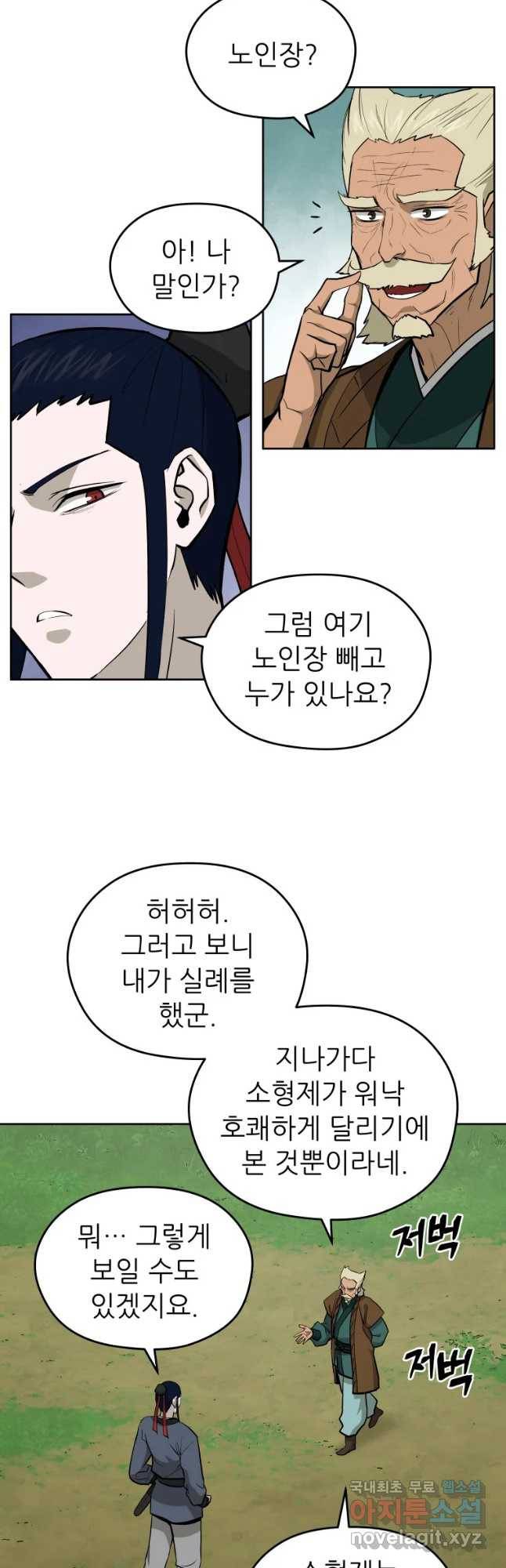 관존 이강진 53화 27