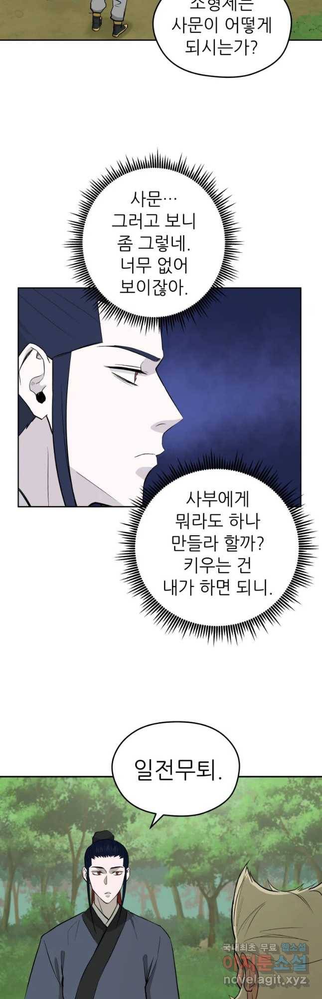 관존 이강진 53화 28
