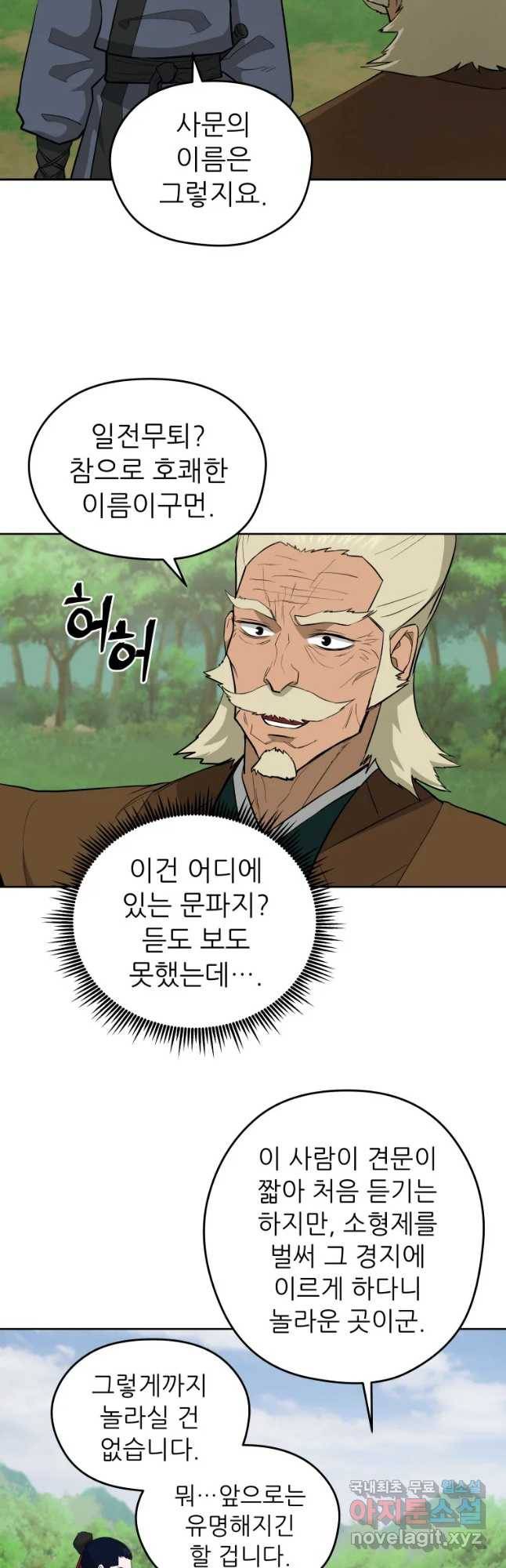 관존 이강진 53화 29