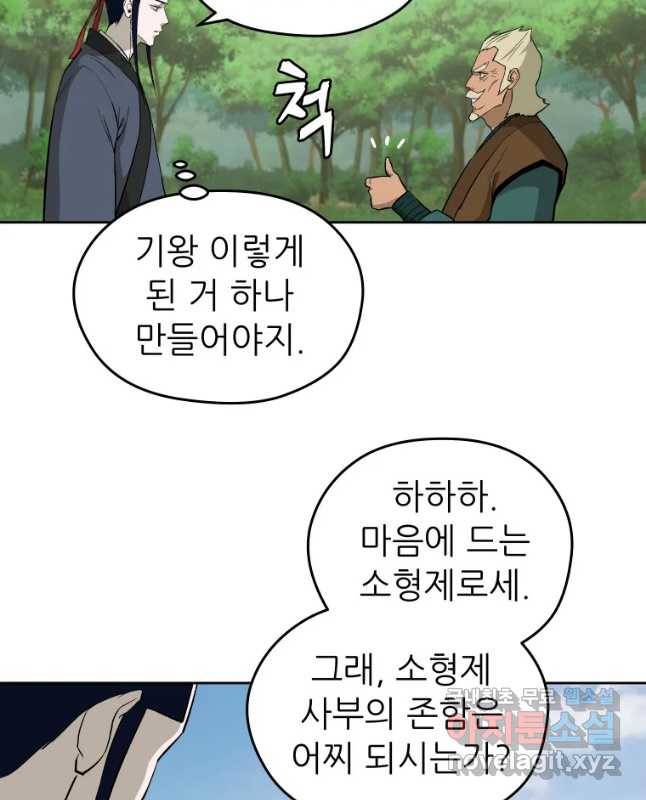 관존 이강진 53화 30