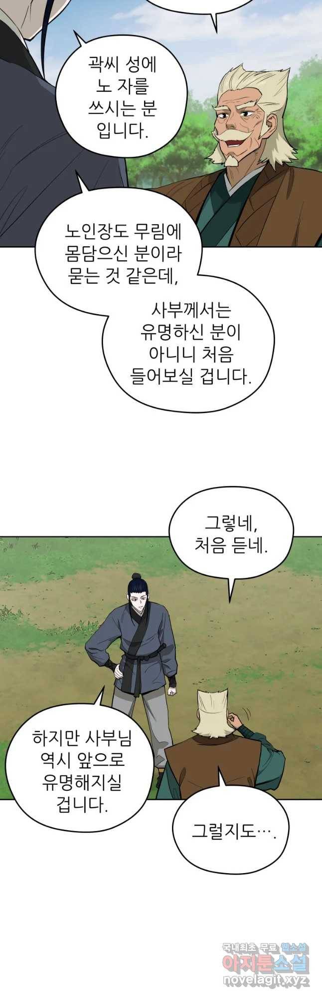 관존 이강진 53화 31
