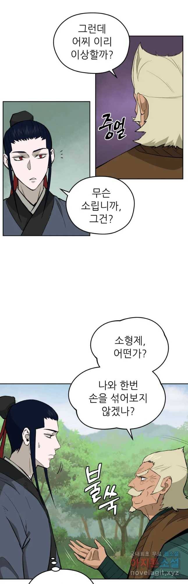 관존 이강진 53화 32