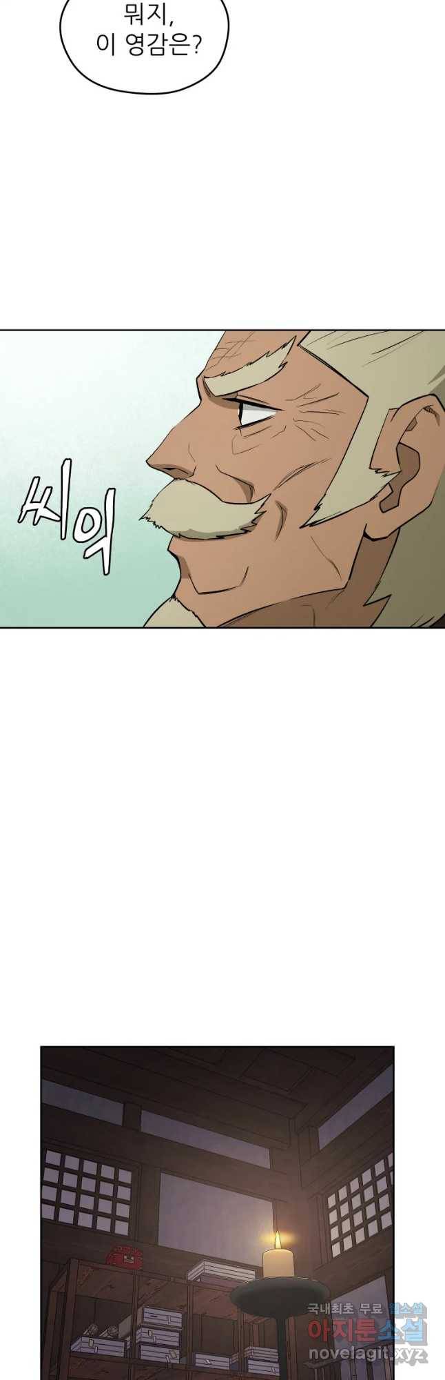 관존 이강진 53화 33