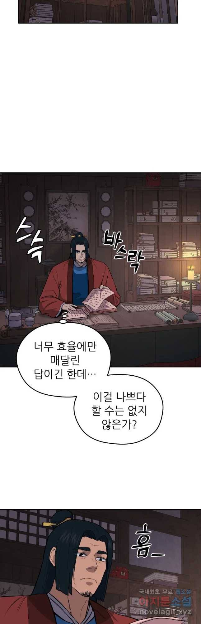 관존 이강진 53화 34