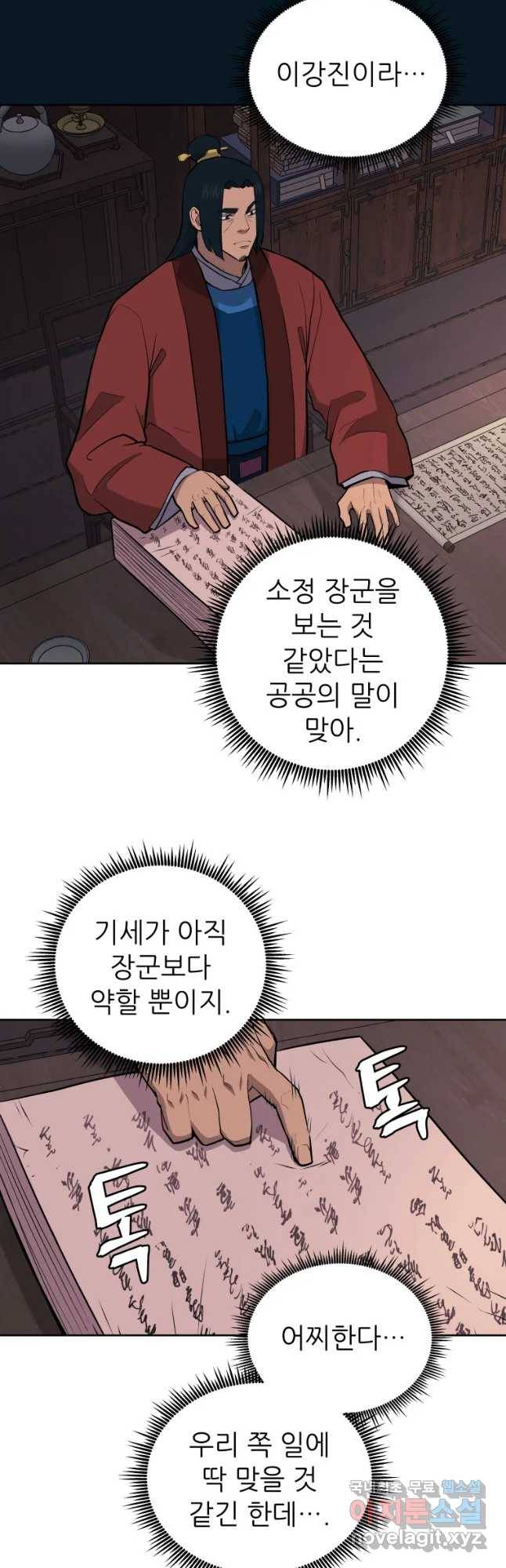 관존 이강진 53화 36