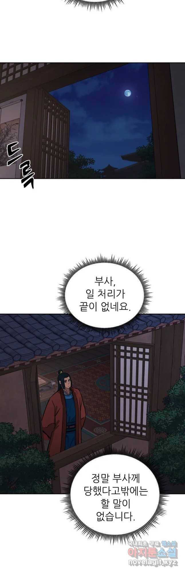 관존 이강진 53화 37