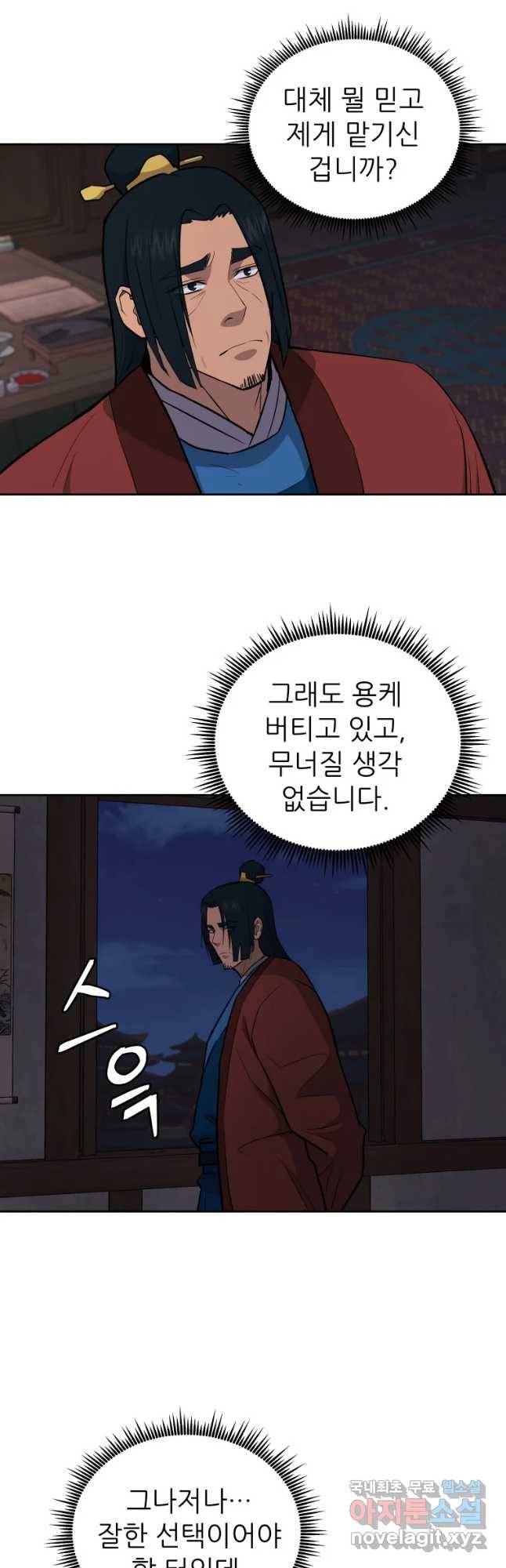 관존 이강진 53화 38