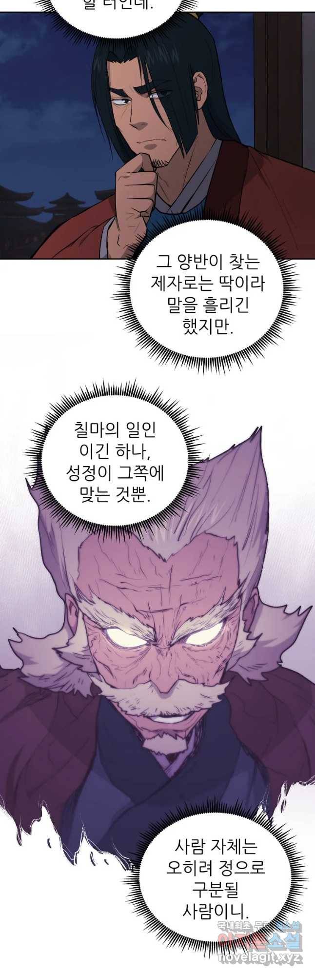 관존 이강진 53화 39