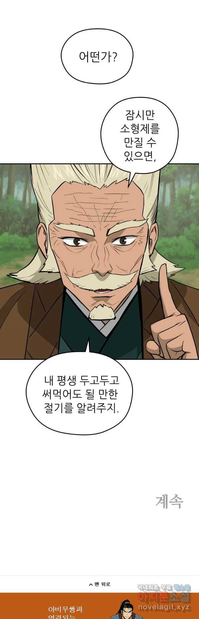 관존 이강진 53화 40