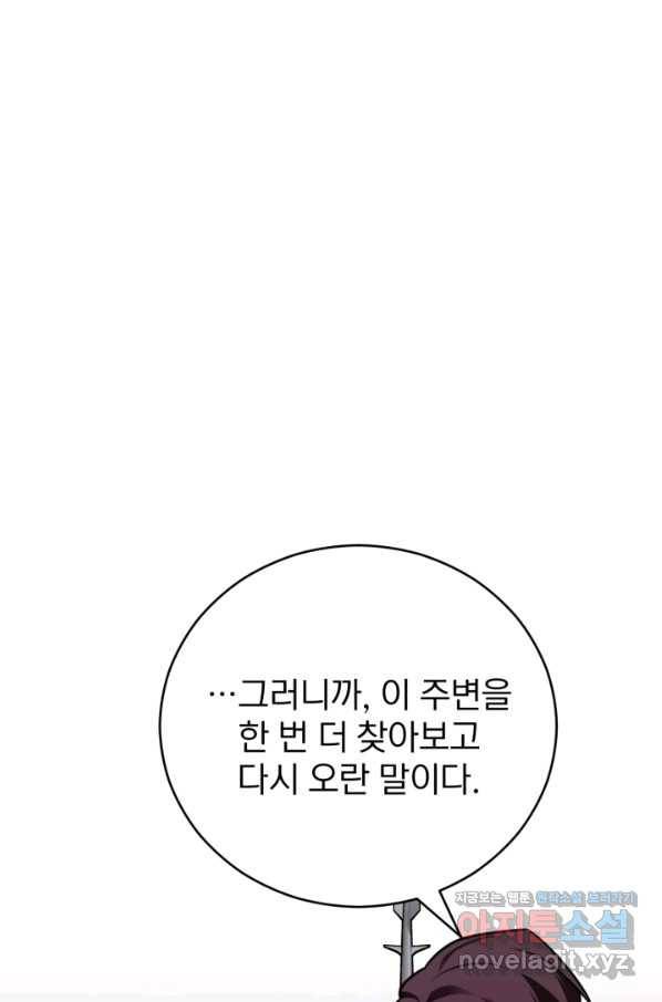공녀님은 이상형과 결혼하기 싫어요 39화 1
