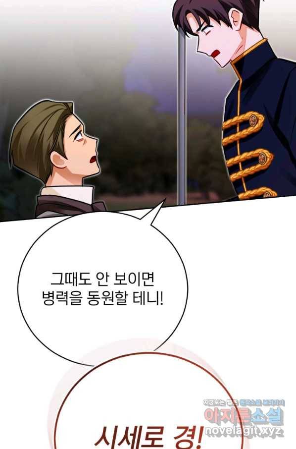 공녀님은 이상형과 결혼하기 싫어요 39화 2