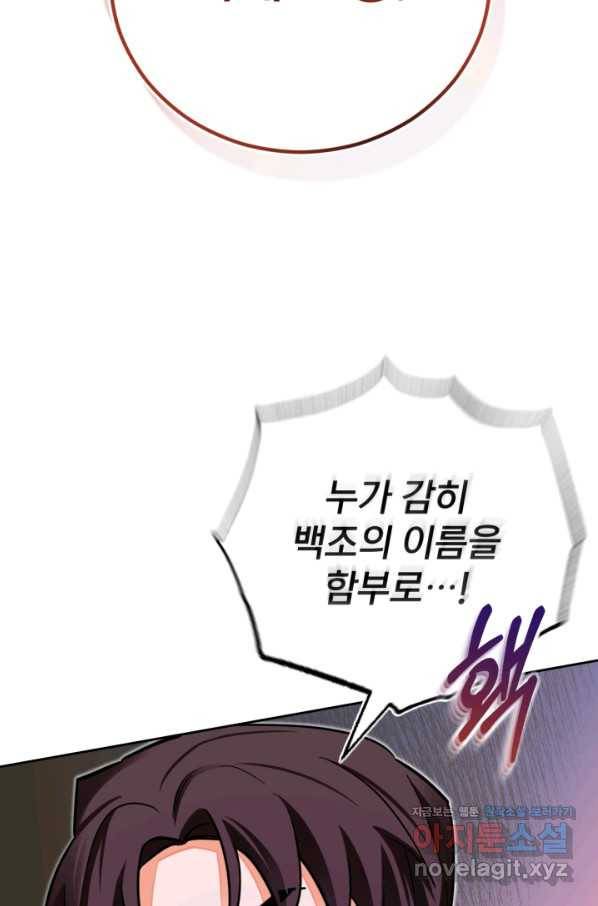 공녀님은 이상형과 결혼하기 싫어요 39화 3