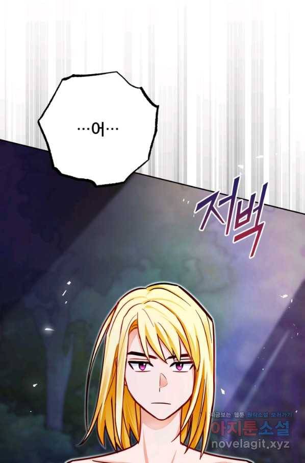 공녀님은 이상형과 결혼하기 싫어요 39화 5