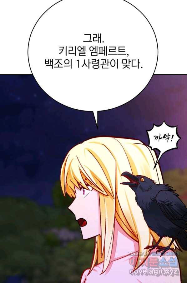 공녀님은 이상형과 결혼하기 싫어요 39화 10