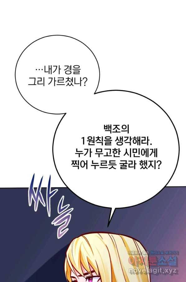 공녀님은 이상형과 결혼하기 싫어요 39화 14