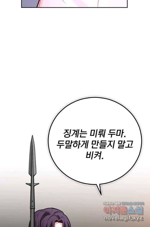 공녀님은 이상형과 결혼하기 싫어요 39화 19