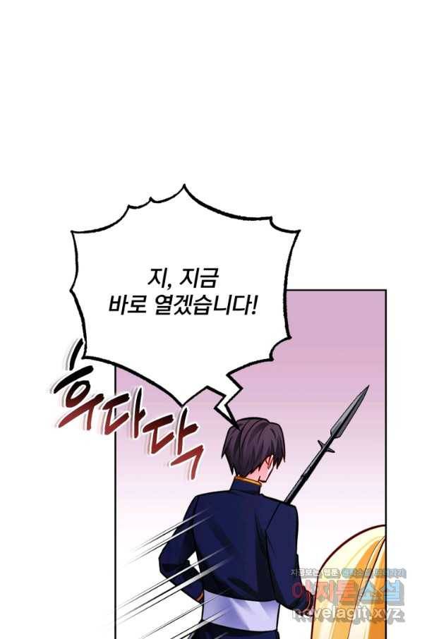 공녀님은 이상형과 결혼하기 싫어요 39화 22