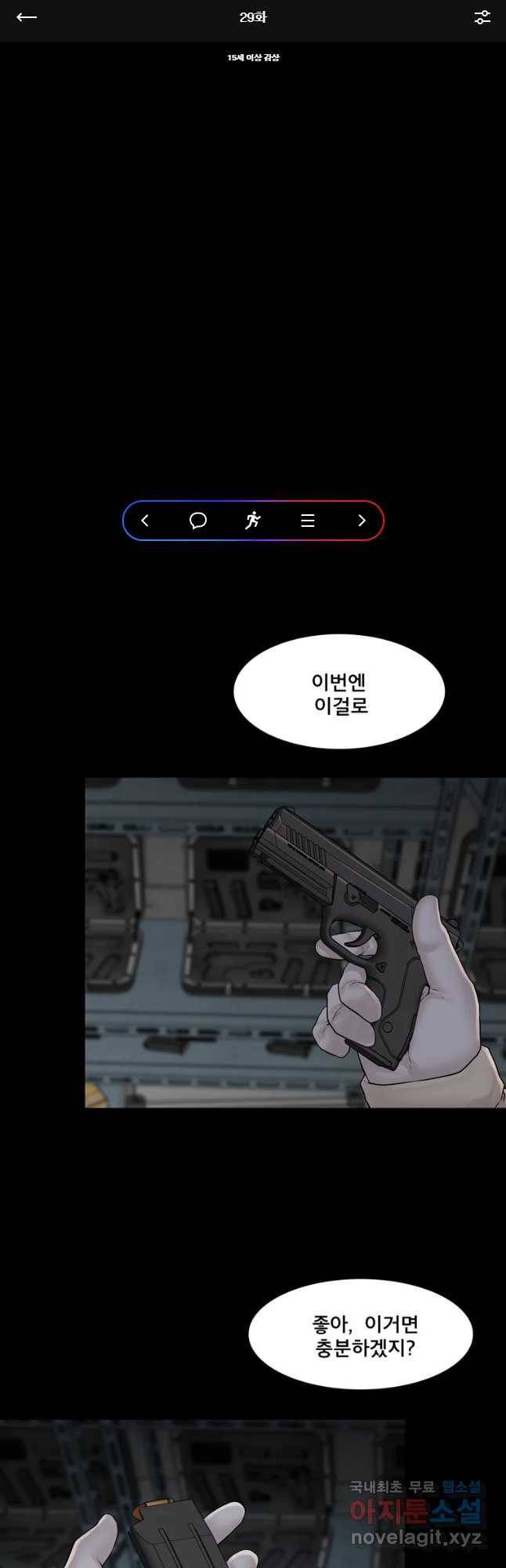 모텔 오아시스 29화 1