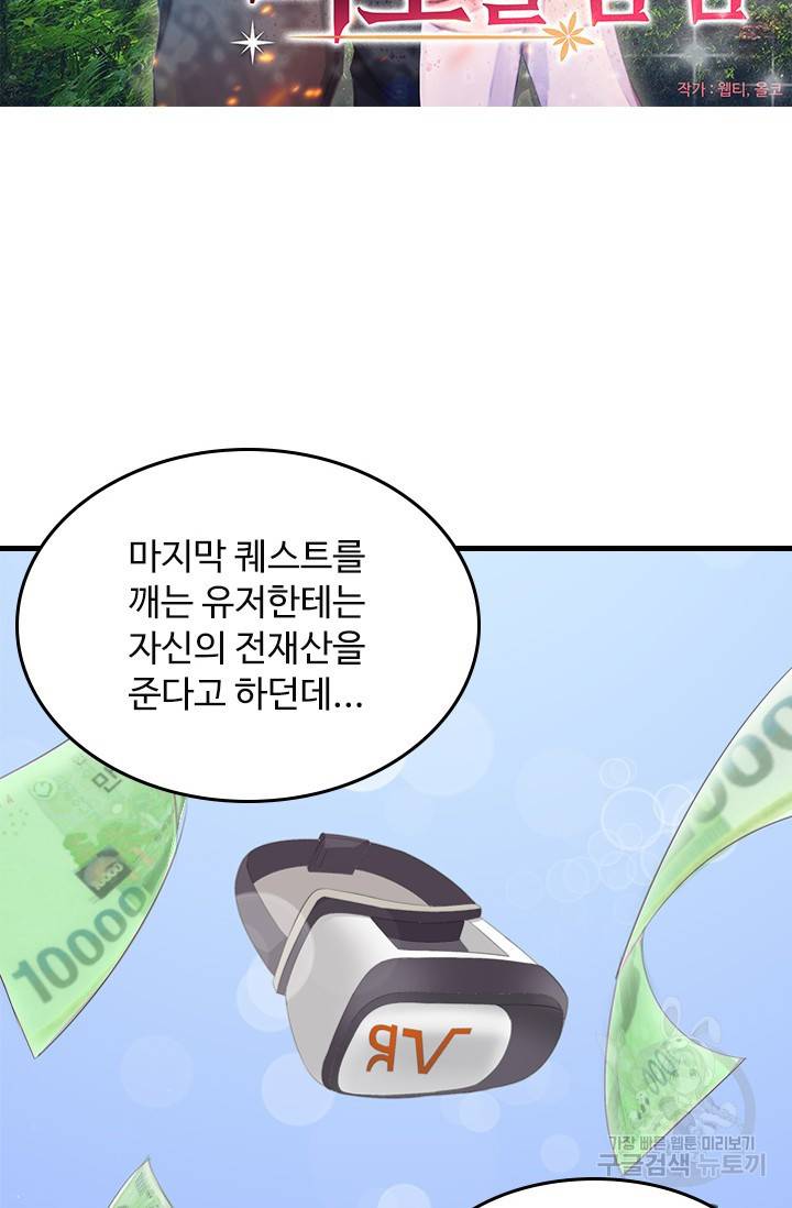 남주가 미모를 숨김 14화 3