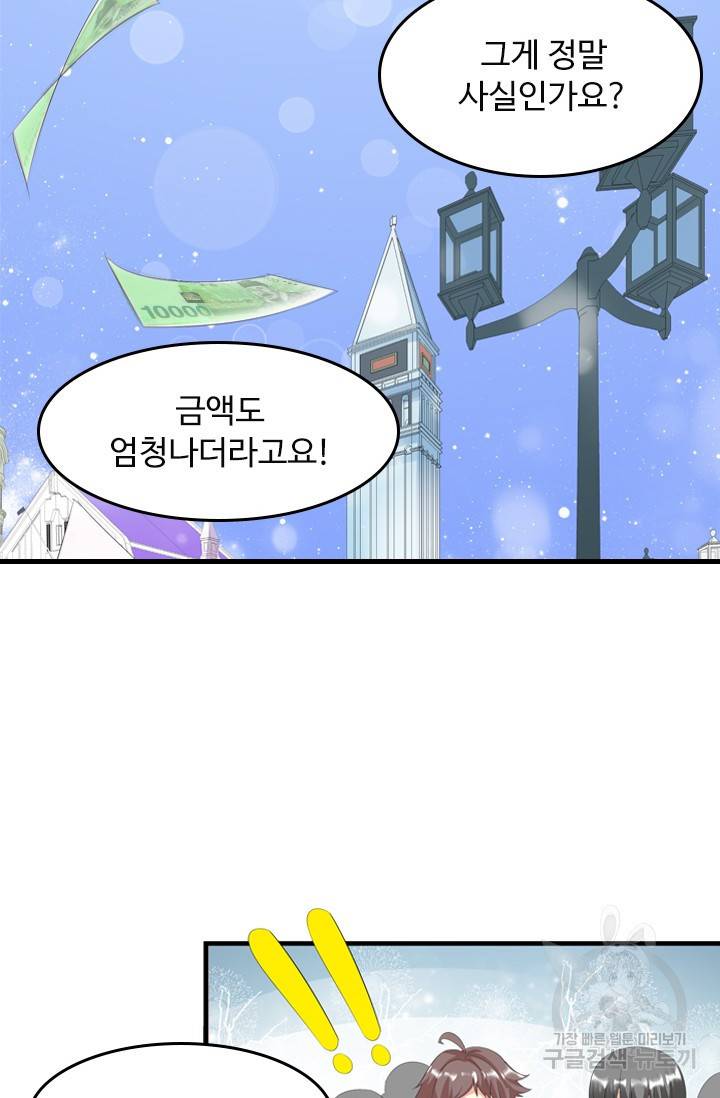 남주가 미모를 숨김 14화 4
