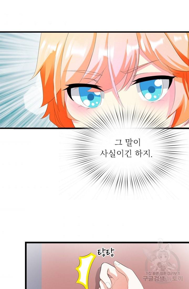 남주가 미모를 숨김 14화 8