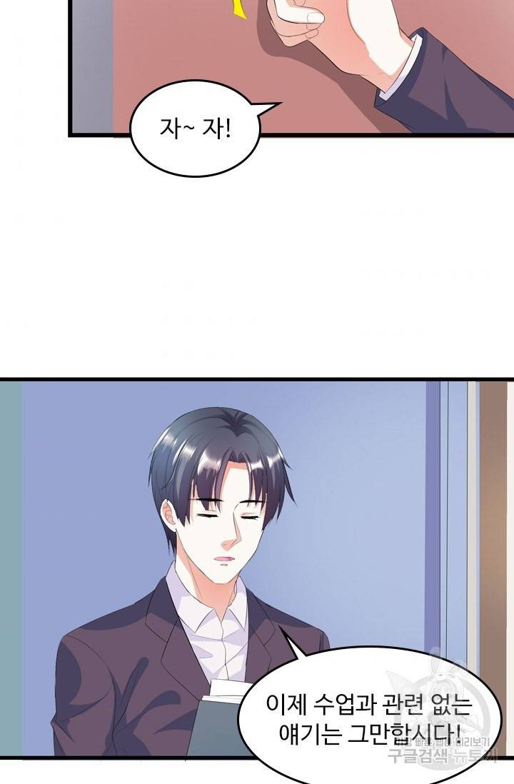 남주가 미모를 숨김 14화 9
