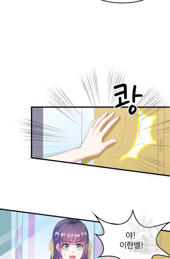 남주가 미모를 숨김 14화 10