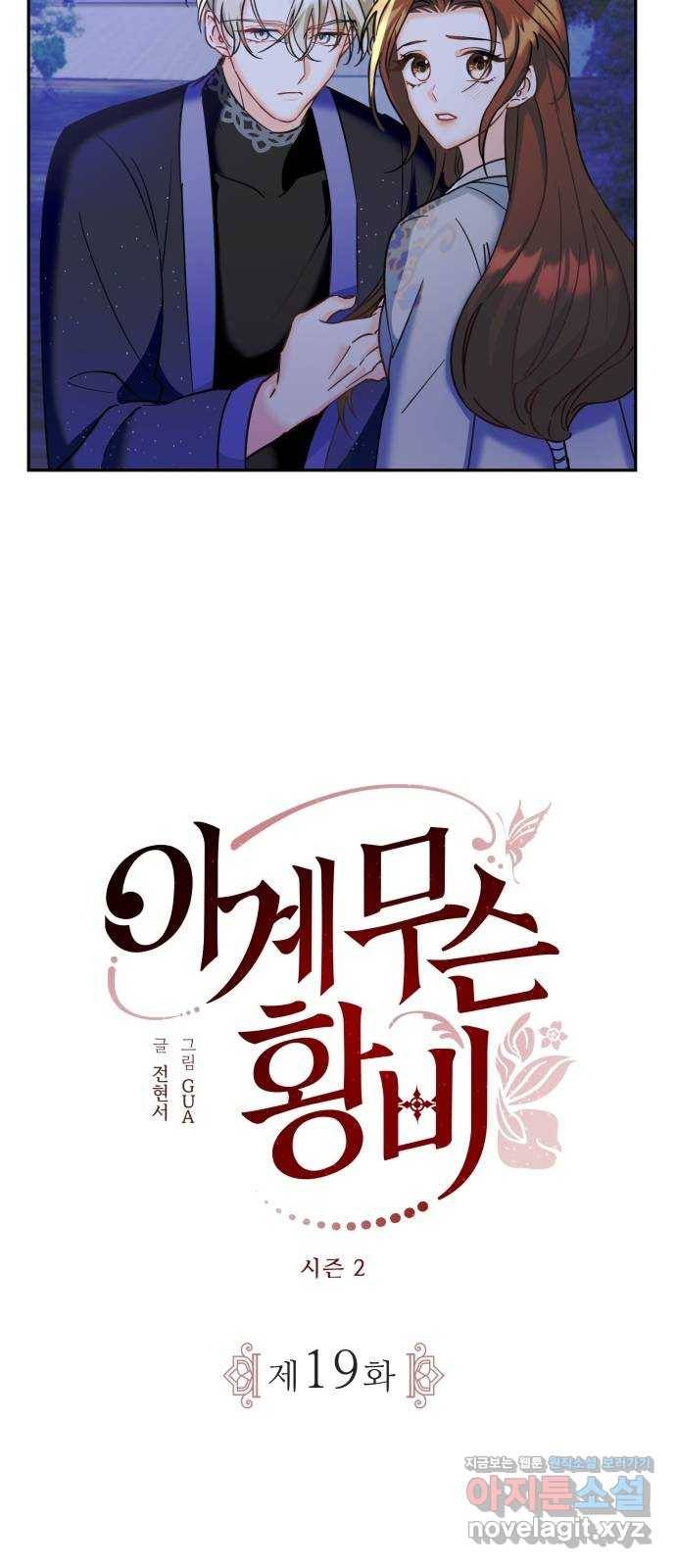 이계 무슨 황비 시즌2 19화 13