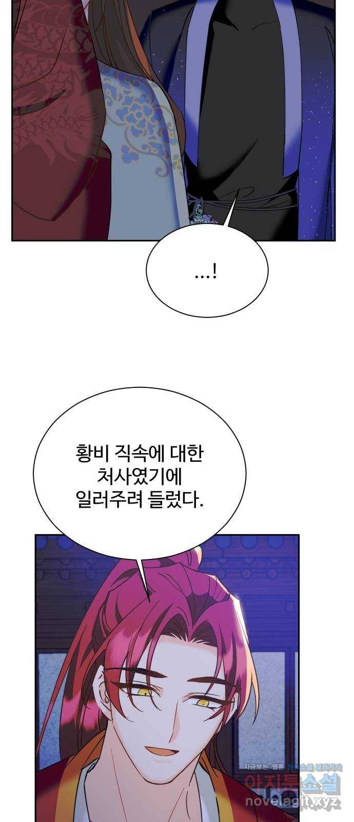 이계 무슨 황비 시즌2 19화 16