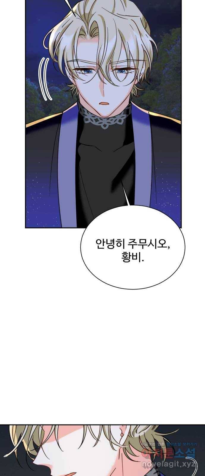 이계 무슨 황비 시즌2 19화 27