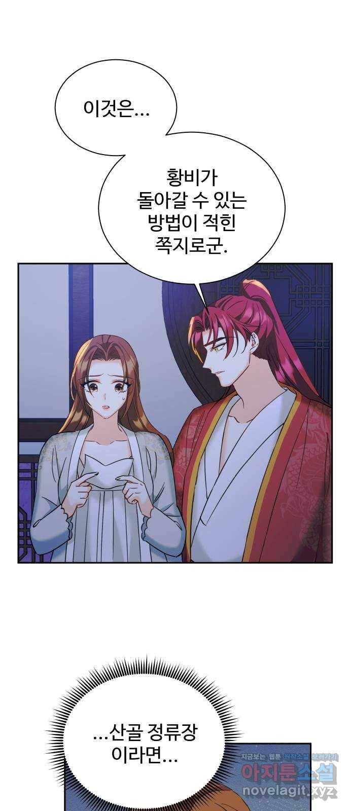 이계 무슨 황비 시즌2 19화 43