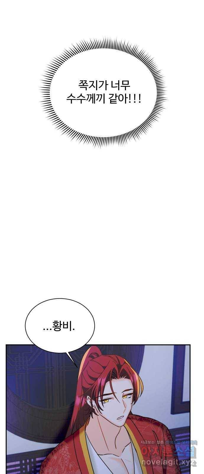 이계 무슨 황비 시즌2 19화 48