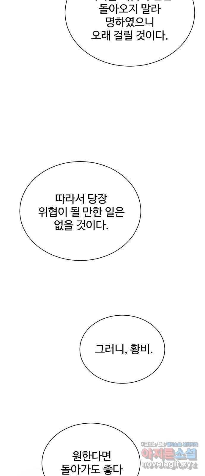 이계 무슨 황비 시즌2 19화 50