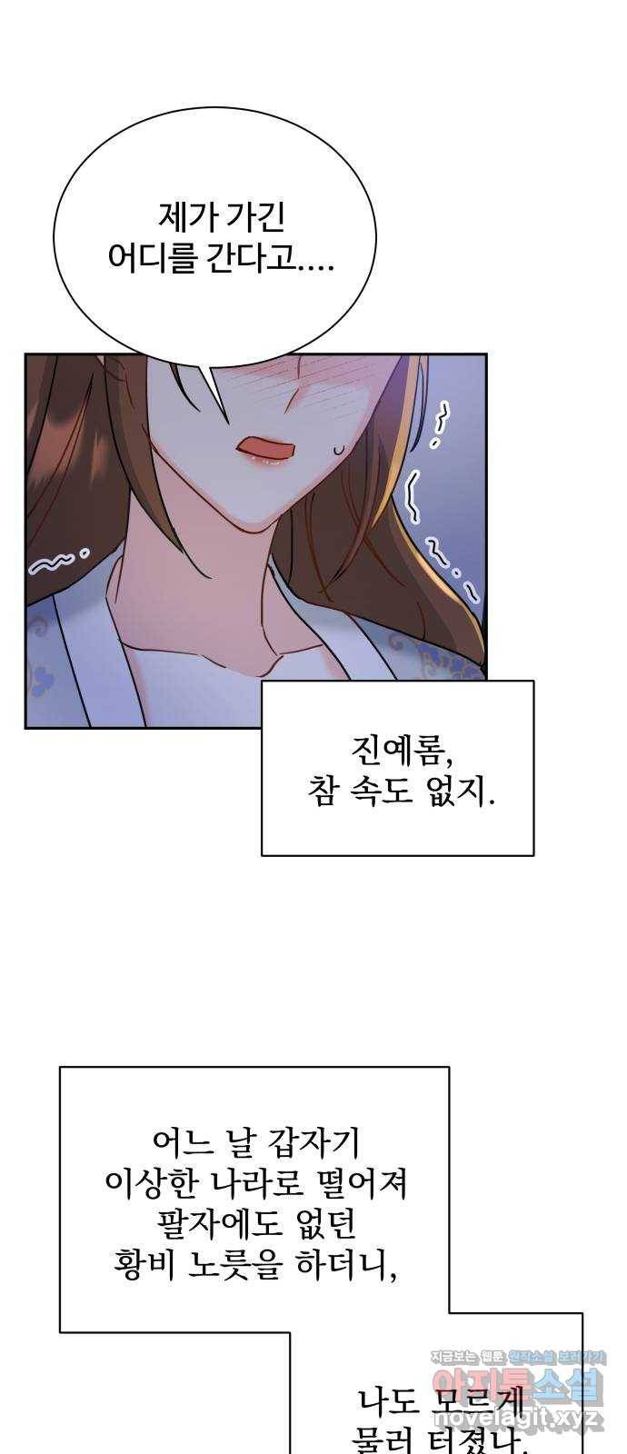 이계 무슨 황비 시즌2 19화 54