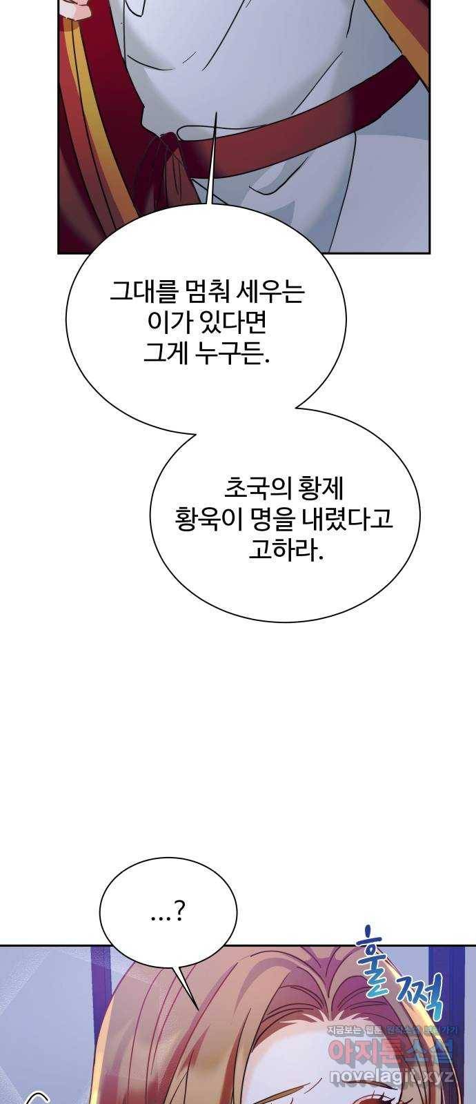 이계 무슨 황비 시즌2 19화 61