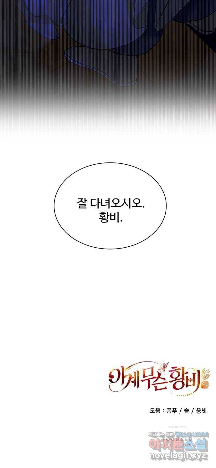 이계 무슨 황비 시즌2 19화 65