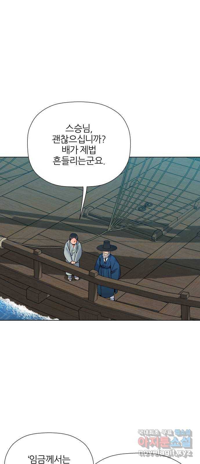 칼과 방울 11화 알현 2