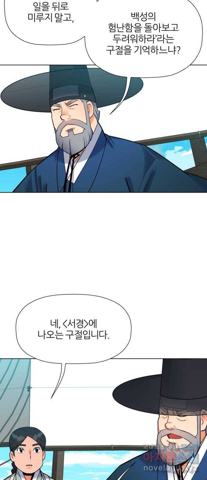 칼과 방울 11화 알현 3