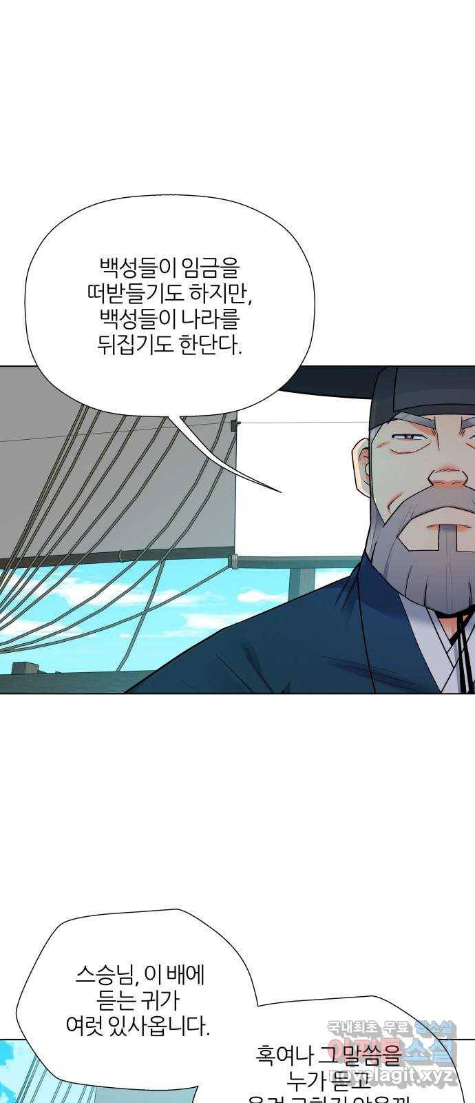 칼과 방울 11화 알현 5