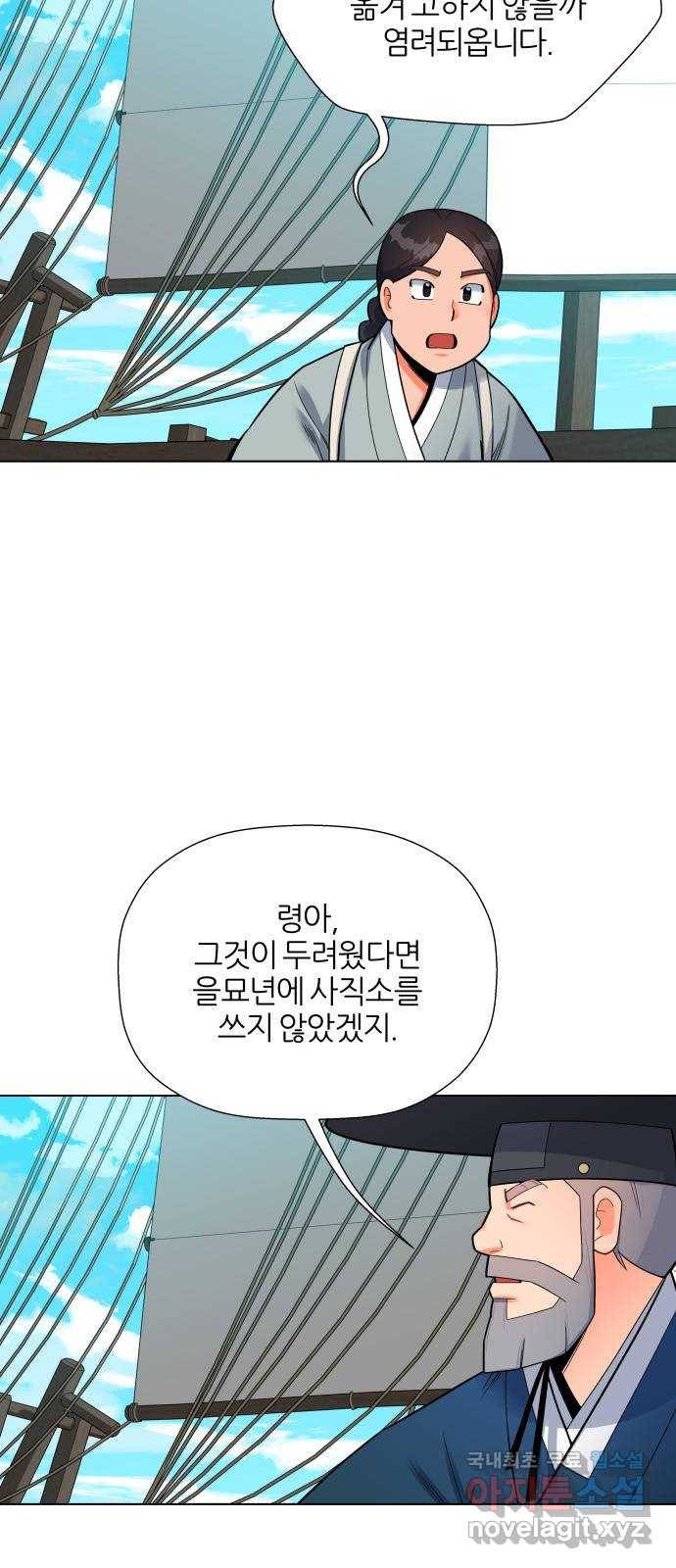 칼과 방울 11화 알현 6