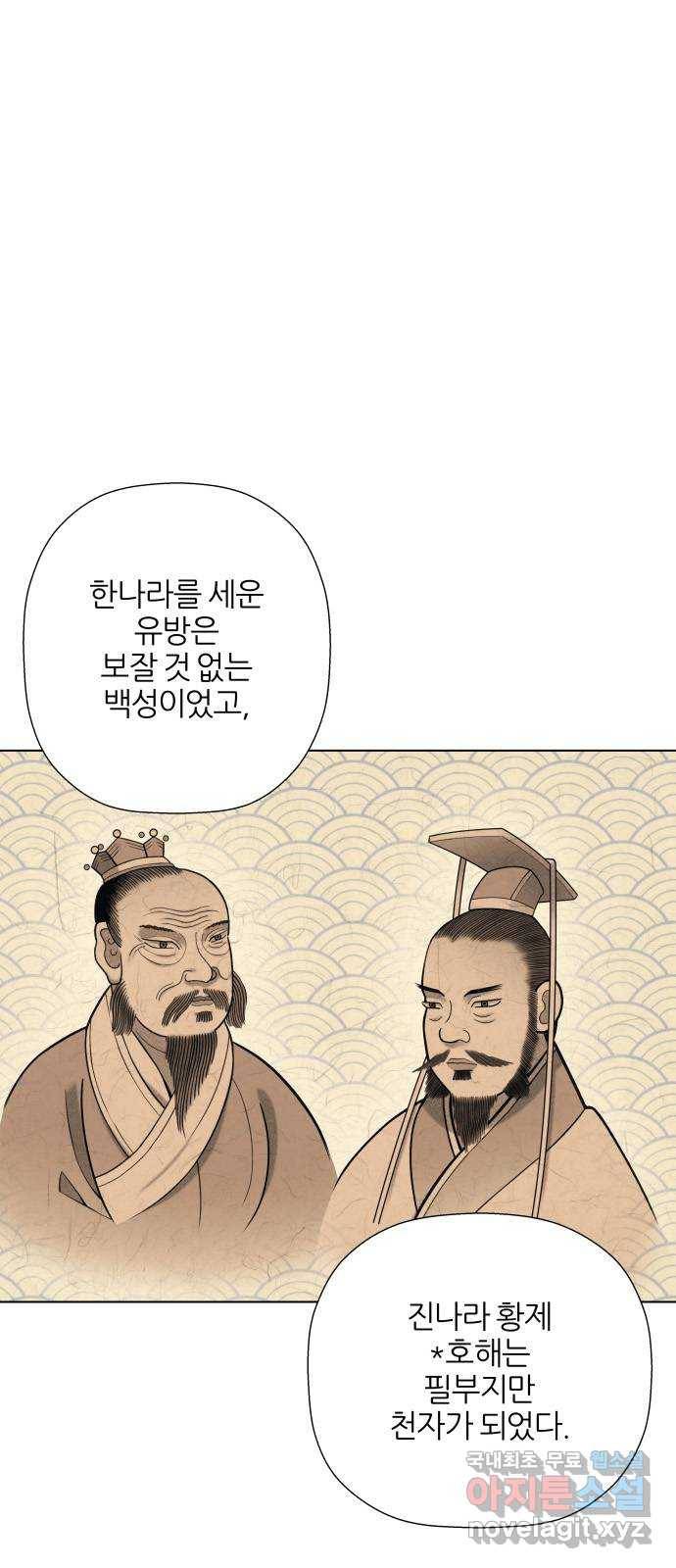 칼과 방울 11화 알현 8