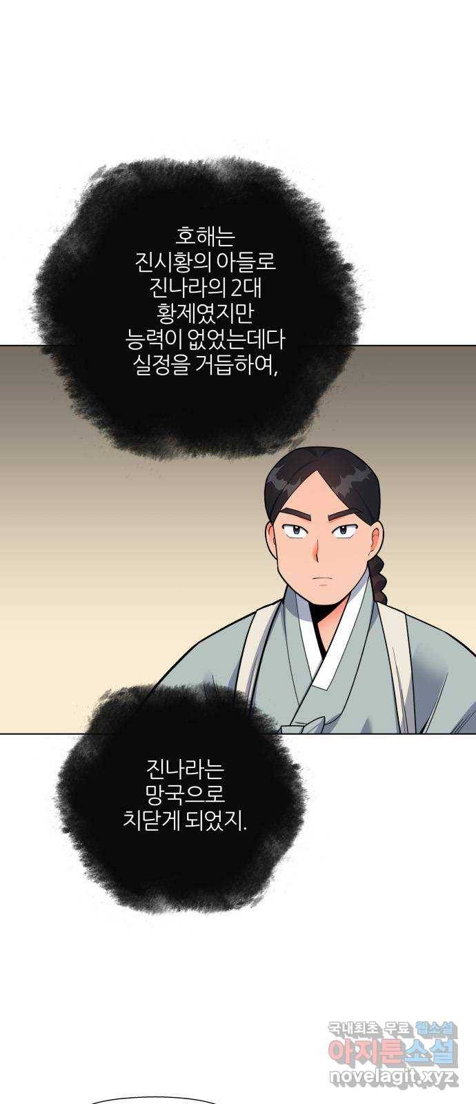 칼과 방울 11화 알현 9