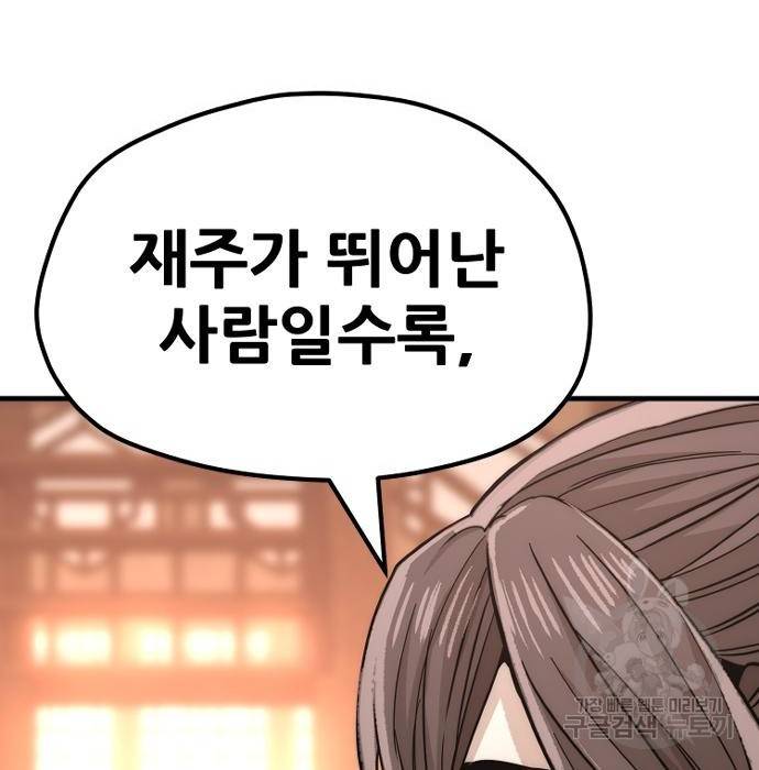 천마육성 40화 40