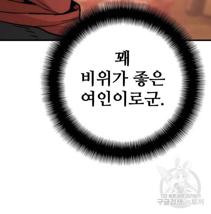 천마육성 40화 43