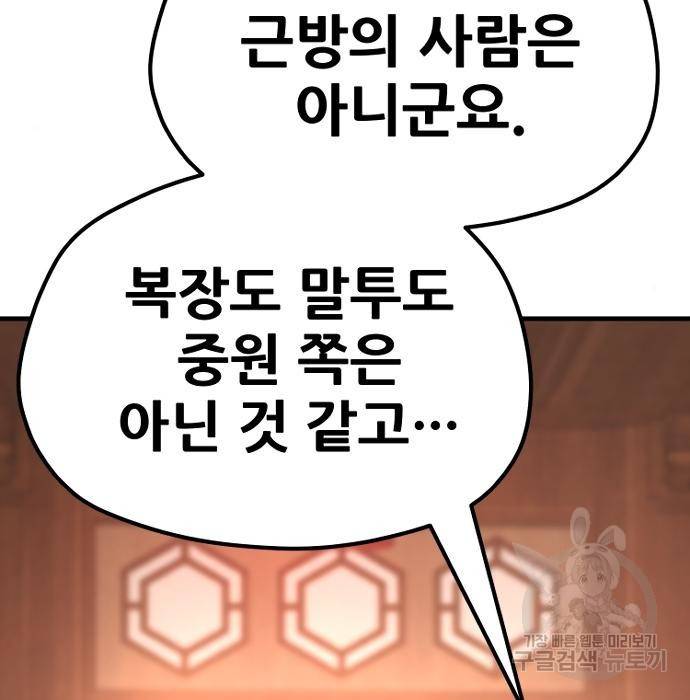 천마육성 40화 45