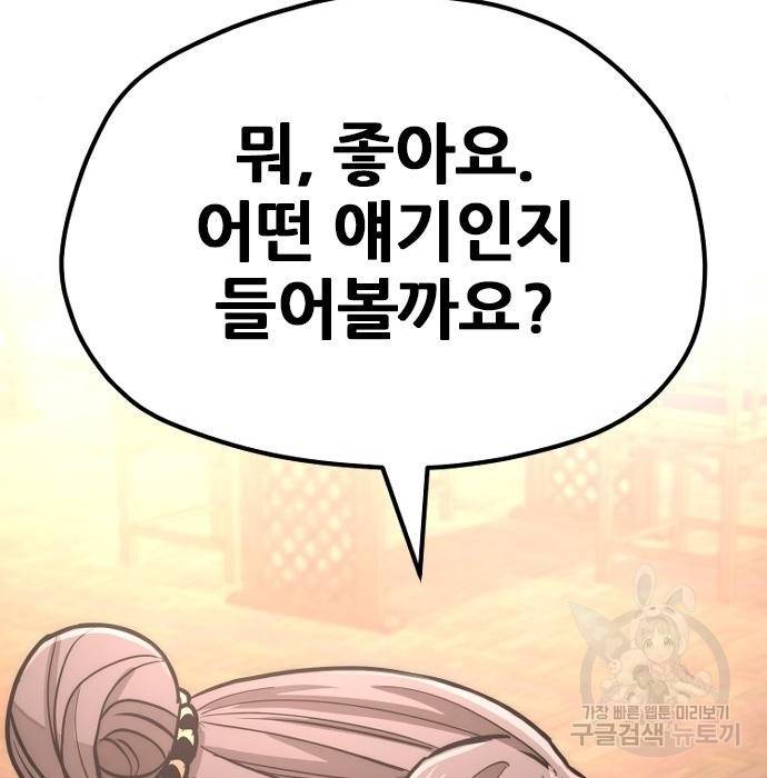 천마육성 40화 56