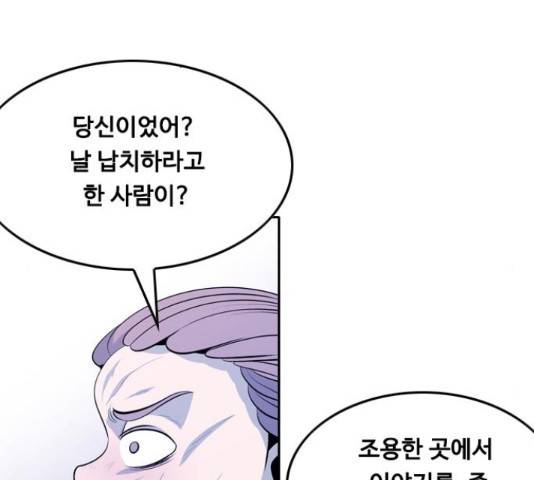 아빠같은 남자 52화 2